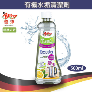 隔日到貨 德國原裝【德淨Poliboy】有機水垢清潔劑500ml 咖啡機 洗碗機 洗衣機 蒸氣熨斗 -臺灣總代理