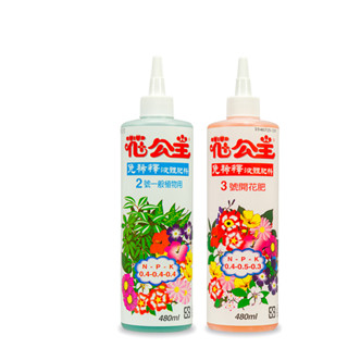 花公主液體肥料480ml ( 2號一般植物用 / 3號開花肥 )