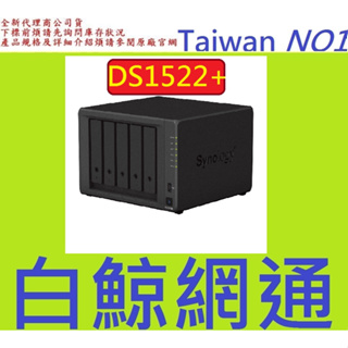 群暉 Synology DS1522+ DS1522-PLUS 5BAY NAS 網路儲存伺服器