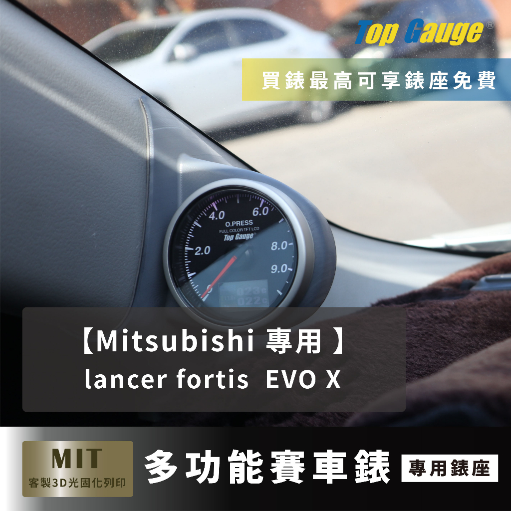 【精宇科技】三菱 Lancer Fortis EVO X 專車專用 A柱錶座 油溫 油壓 電壓 水溫錶 OBD2 顯示器