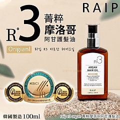 現貨韓國 raip r3 argan 菁粹摩洛哥阿甘護髮油100ml-Origianl