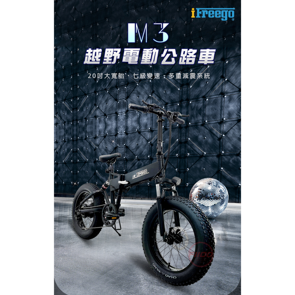 【FIIDO】現貨 0率分期 贈布籃 M3越野電動公路車《40公里版+7段變速》分期0利率 20吋胖胎 電動車 自行車