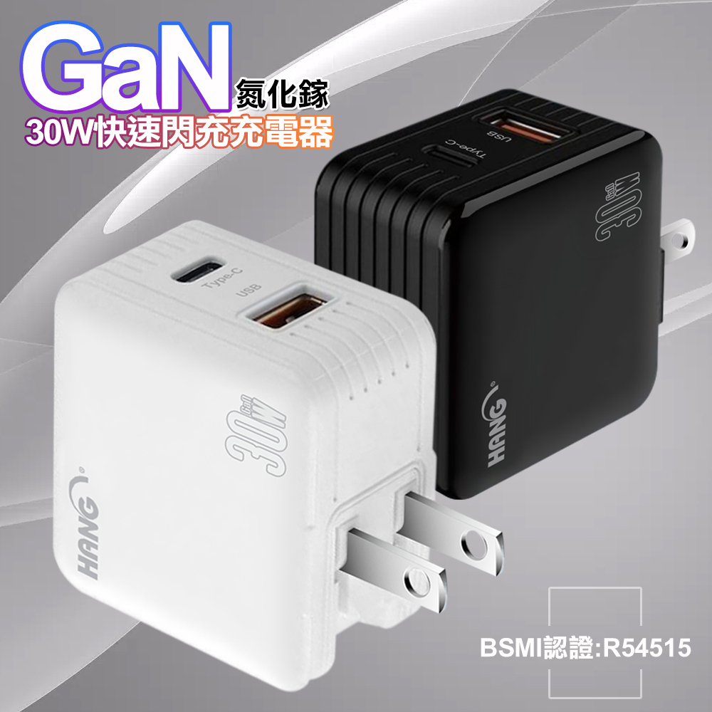 HANG 第三代氮化鎵GaN 30W雙孔快充頭 PD+QC+PPS 旅充充電器 C32