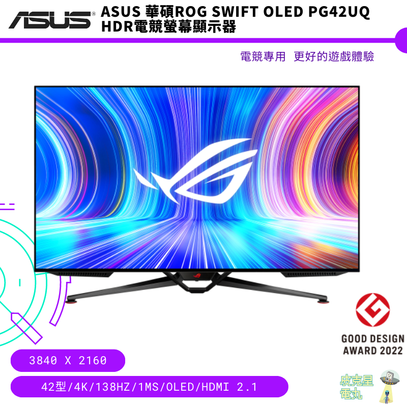 ASUS 華碩ROG Swift OLED PG42UQ HDR電競螢幕顯示器  免運 保固