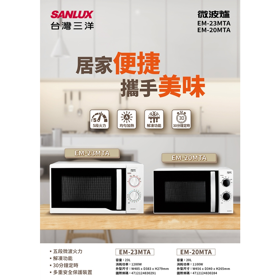 『家電批發林小姐』SANLUX台灣三洋 17公升 微波爐 EM-17HA 另有新款