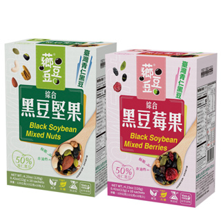 【薌園】薌豆豆(綜合黑豆莓果、綜合黑豆堅果) 12gx10入/盒