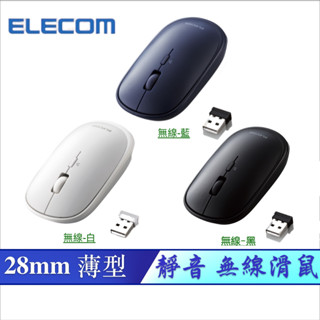 北車 ELECOM M-TM10DBBKEC 攜帶型 靜音 無線 滑鼠