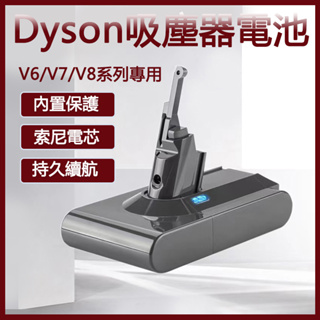 【台灣出貨】dyson 電池 戴森電池 V8電池 Dyson電池V6 Dyson戴森V7電池 戴森DC62 DC74