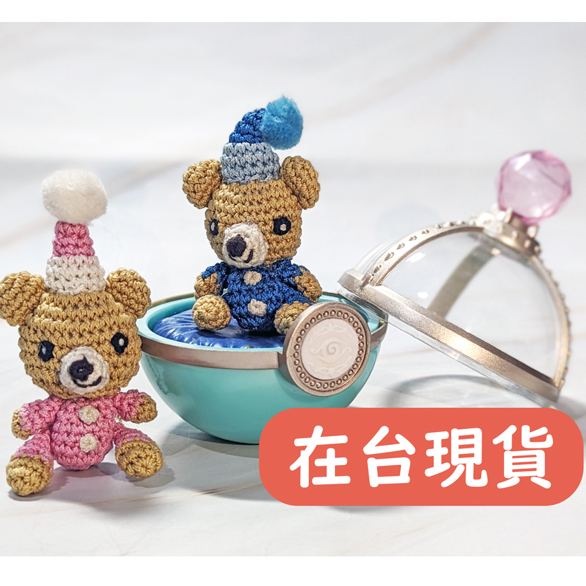 🌸台灣現貨🌸【熊熊吊飾娃娃/實體拍攝】吊飾 毛線編織 迷你版