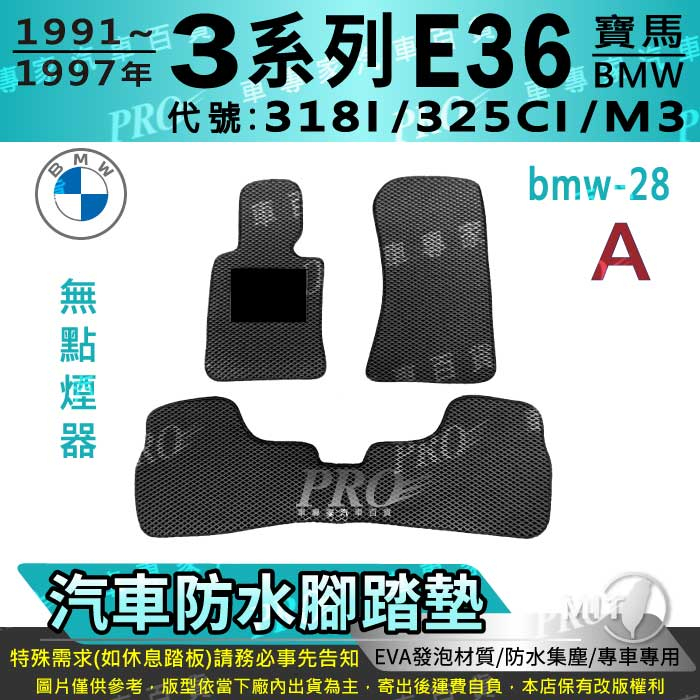 91~1997年 3Series E36 318I 325CI M3 寶馬 BMW 汽車腳踏墊 汽車防水腳踏墊 汽車踏墊