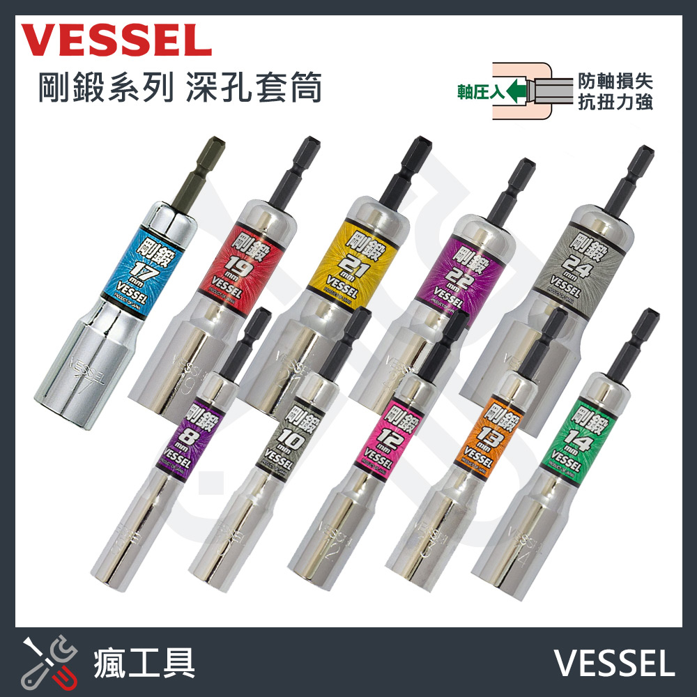 VESSEL 日本 剛鍛系列 深孔套筒 12角型 六角柄深孔起子套筒 LA20系列