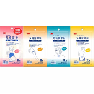 實體藥局★天天出貨★現貨【3M】 免縫膠帶加量包 美容膠帶 1545PP 1546PP 1547PP 1548PP