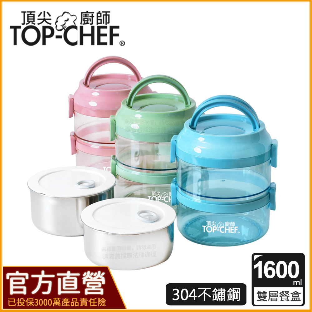 頂尖廚師 TopChef 1600ml 雙層手提餐盒｜304不鏽鋼可分離式雙層密封手提餐盒｜便當盒｜野餐盒｜手提保鮮盒