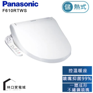 Panasonic 國際牌 微電腦溫水洗淨便座 DL-F610RTWS