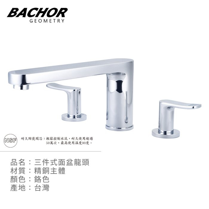 BACHO 三件式浴缸龍頭精密陶瓷閥芯 26319-A3