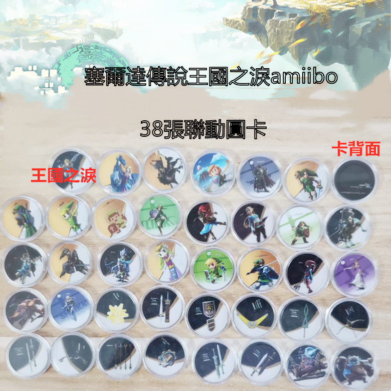 全新 薩爾達 荒野之息 Amiibo 卡和王國之淚通用40張大小卡和原版全套25張+9張武器新大卡 NFC 聯動遊戲卡