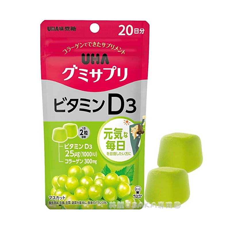 日本 UHA 味覺糖 軟糖 口嚼錠 麝香葡萄 蘋果味 維生素D3 40粒 20日份 2025.3 維他命D3