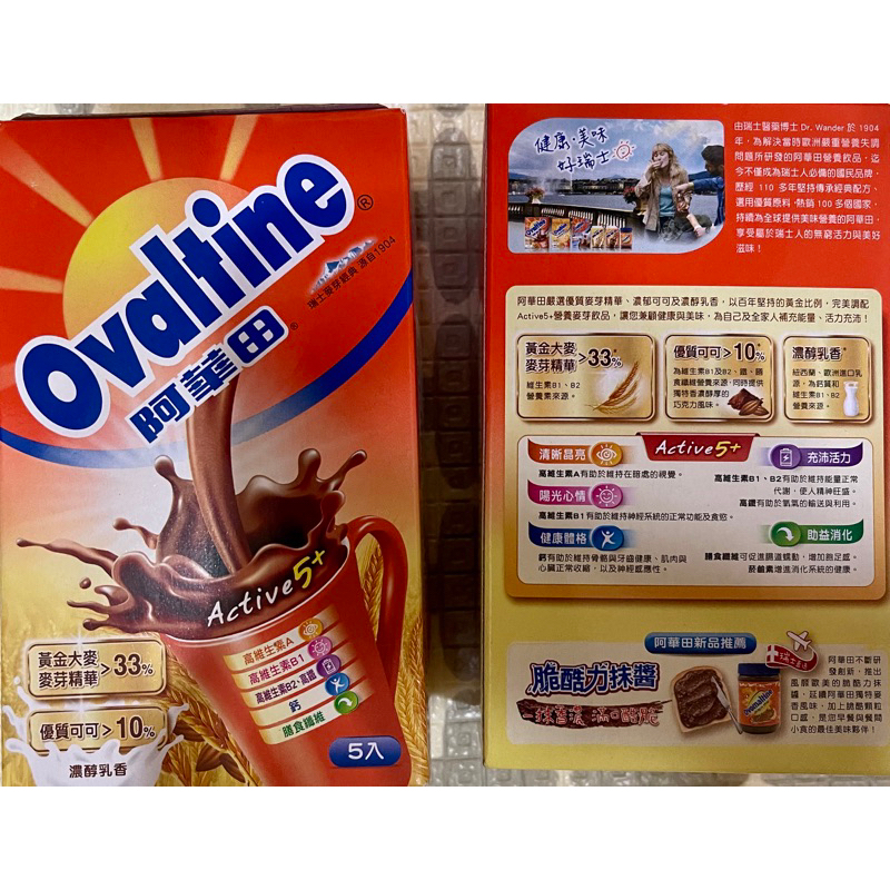 阿華田 營養 巧克力 麥芽 飲品 隨身包(1盒5入）