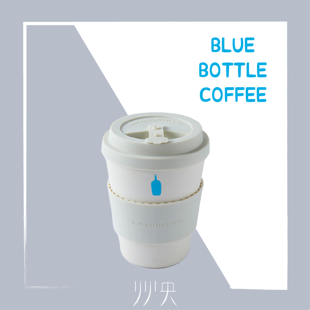 【現貨】Blue Bottle Coffee 藍瓶咖啡 環保杯 隨行杯｜交換禮物、情人節禮物