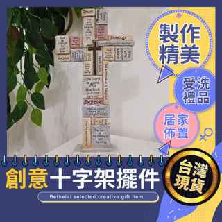 【被說愛】創意樹脂十字架擺件 基督教禮品 教會佈置 基督教飾品 小組 受洗禮品交 生日禮物 交換禮物 福音禮品
