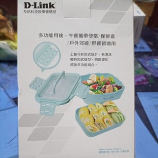 D-Link Give U 多功能扣式雙層手提餐盒