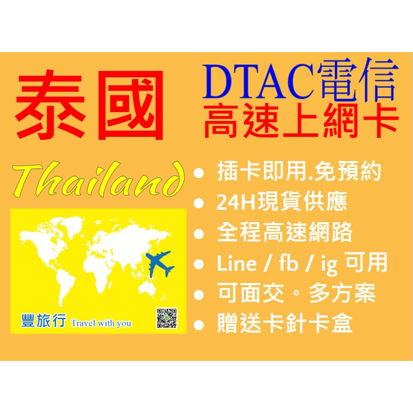 泰國每日流量上網卡 DTAC 多方案多天數可選 無門號無簡訊功能 轉機歐洲 跨境停留 短期出差 自由行