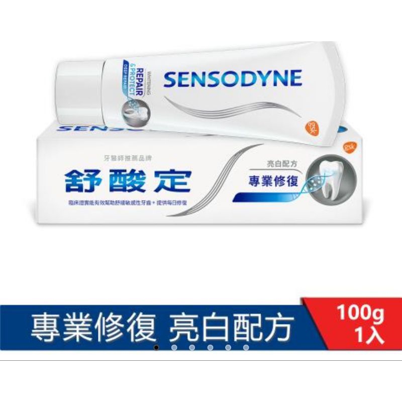 【SENSODYNE 舒酸定】進階護理 專業修復抗敏牙膏100g亮白配方