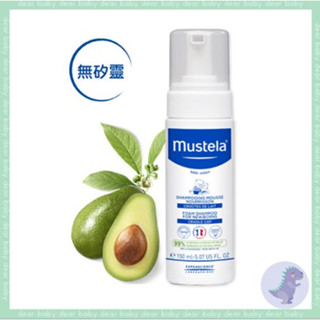 【dear baby】Mustela 慕之恬廊 慕之幼 潔髮慕絲150ml