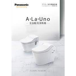 免運送現金1500元,國際牌馬桶ALaUno S2/ ALaUno S160/ ALaUno L150(運送大台北地區)