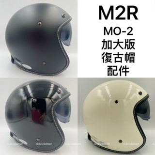 M2R MO-2 MO2 大頭 加大 安全帽 內藏墨鏡 3/4 復古帽 3/4帽 半罩 安全帽 配件 頭襯 耳襯