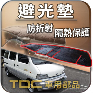 TDC📢⭐有照片⭐避光墊：福特,ESCAPE,PRZ,PRONTO,好幫手,FORD,儀表板,遮光墊