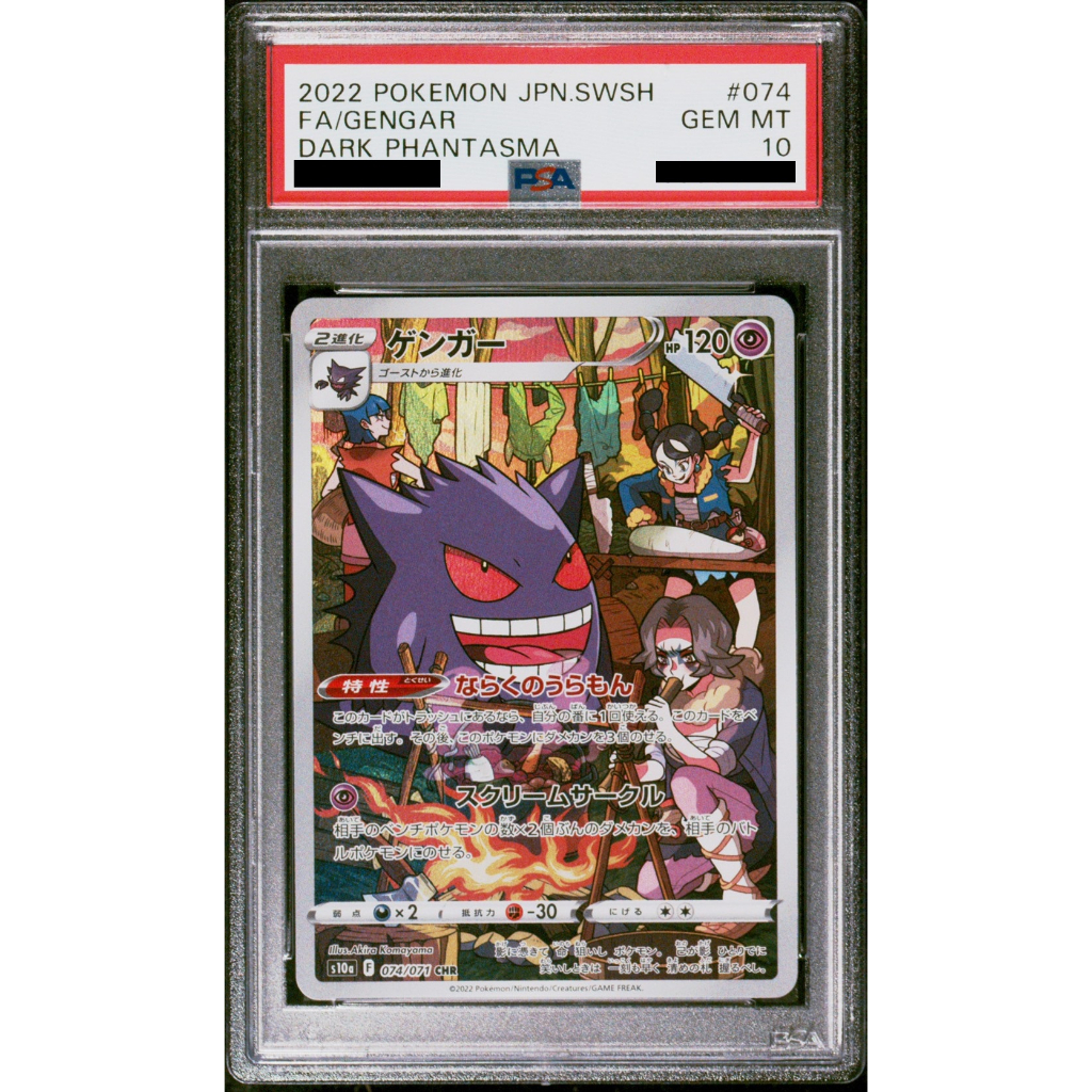 PSA 10 日文 耿鬼 CHR 074/071 寶可夢 PSA10 BGS 鑑定卡 PTCG 神奇寶貝 日版