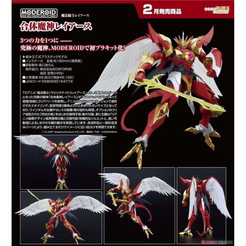 現貨 代理 GSC 組裝模型 MODEROID 魔法騎士雷阿斯 合體魔神雷阿斯