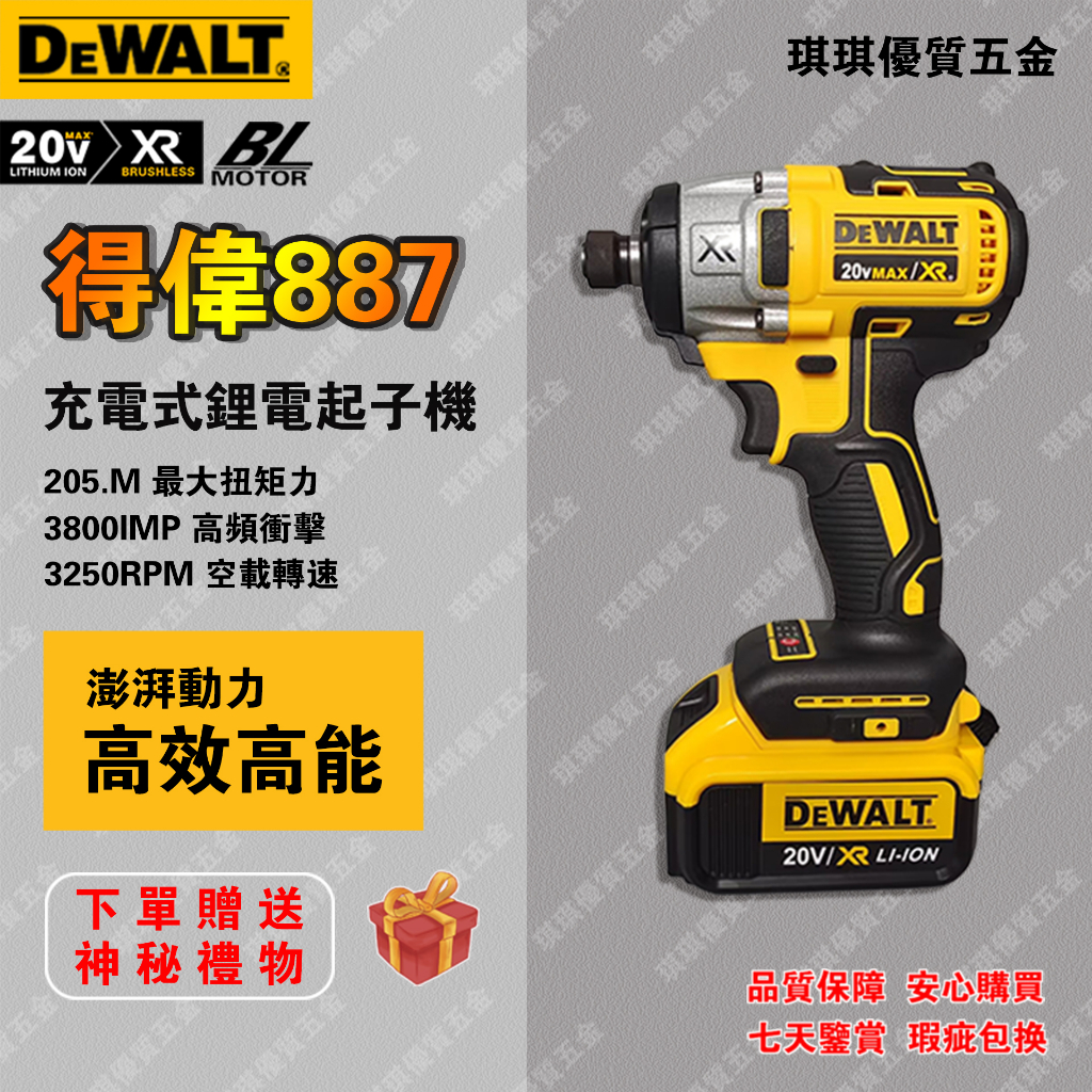 特價促銷#dewalt 20v得偉887 得偉電動起子dcf887無刷衝擊起子 經典款起子機 電鑽 德偉電動工具