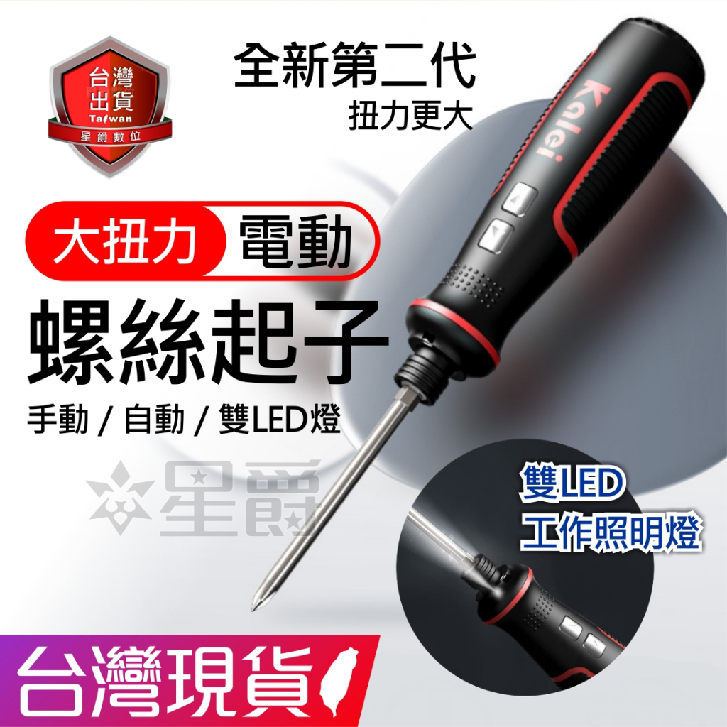 台灣現貨 電動螺絲起子 全新第二代 迷你 小型充電式 家用電鑽 電動 螺絲刀 螺絲 大扭力 USB 起子機 電鑽 星爵