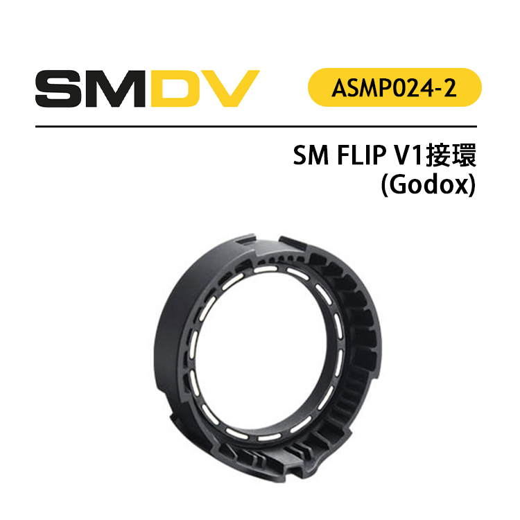鋇鋇攝影 SM FLIP V1 接環 Godox 適合Godox V1 機頂閃光燈 轉接環 快速固定