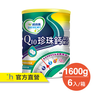 德森蜜 Q10珍珠鈣奶粉 (1600g) x 6罐【官方直營】