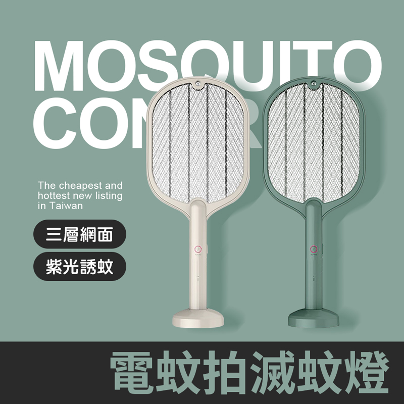 二合一電蚊拍 捕蚊燈 USB充電 大網面電蚊拍 電蚊拍 捕蚊燈 捕蚊器 捕蚊拍 充電式電蚊拍