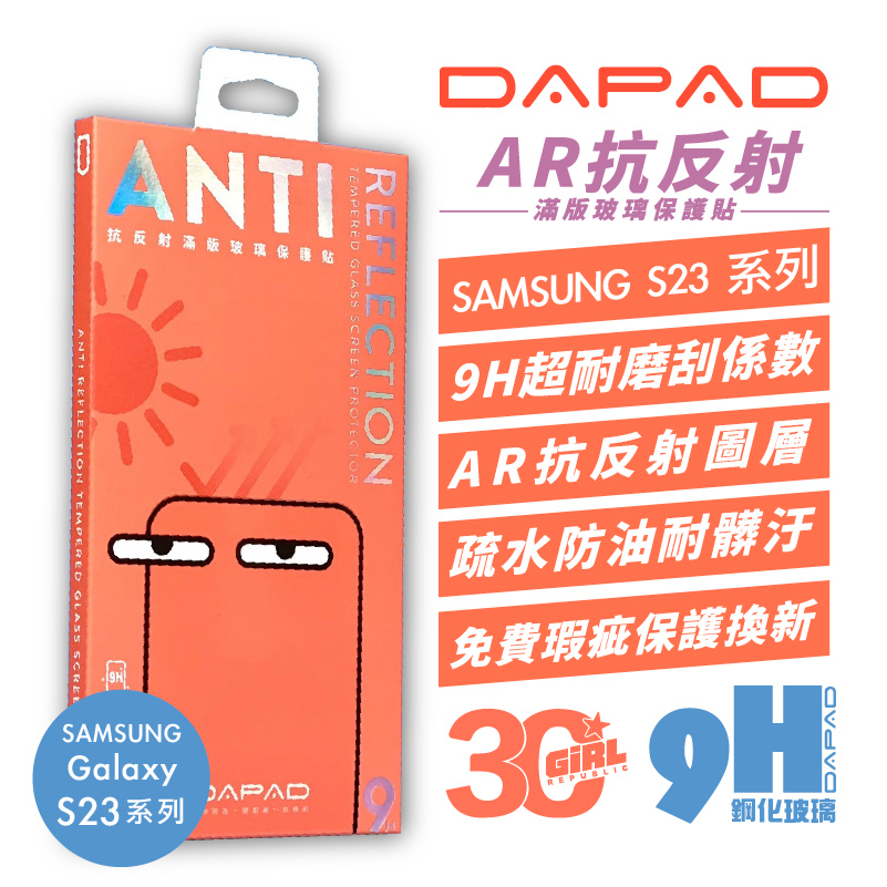 DAPAD AR 抗反射 滿版 玻璃貼 螢幕 保護貼 適用於 三星 Samsung S23 23+ Plus Ultra