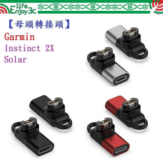 EC【母頭轉接頭】適用 Garmin Instinct 2X Solar Type-C Micro USB IOS
