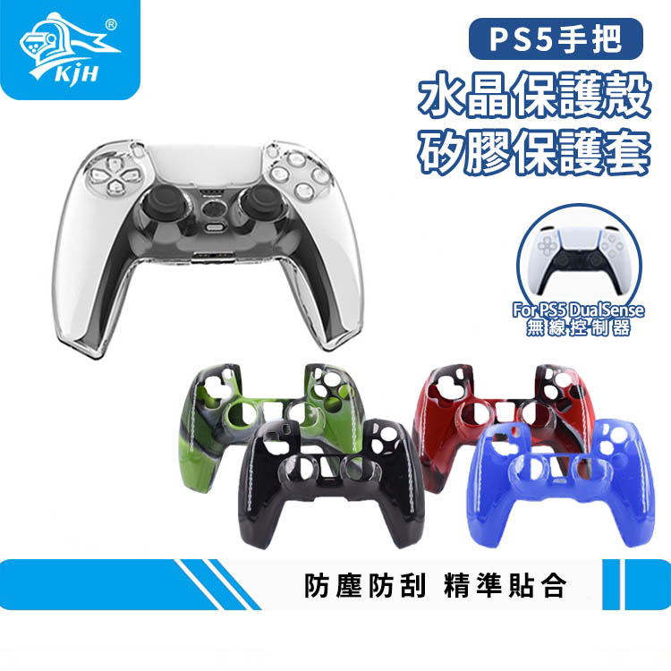 PS5 手把 水晶殼【esoon電玩】台灣 現貨 PS5專用 手柄保護殼 PS5 控制器 水晶保護殼 透明保護殼 透明殼