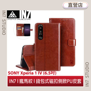 【蘆洲IN7】IN7瘋馬紋SONY Xperia 1 IV (6.5吋)錢包式 磁扣側掀PU皮套 手機皮套保護殼