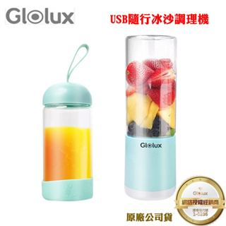 Glolux USB高轉速調理機冰沙果汁杯/HSC2380(原廠公司貨)