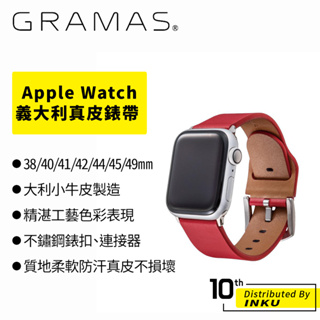 Gramas Apple Watch 義大利真皮錶帶 38/40/41/42/44/45/49mm 義大利小牛皮 錶帶