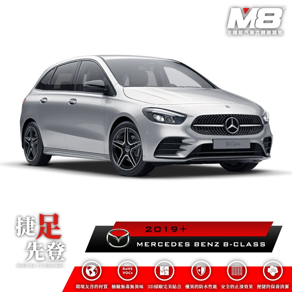 【小鳥的店】2019-23 B CLASS W247 B180 M8 汽車腳踏墊 車用腳踏墊 TPE 3D 配件改裝