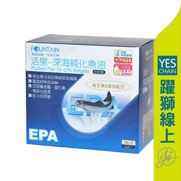 【躍獅線上】永信 活泉深海純化魚油EPA軟膠囊 120粒 