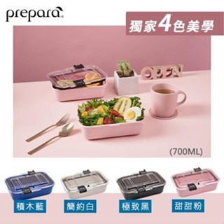 【Prepara】食物保鮮盒（小）臺灣限定4色-0.7L