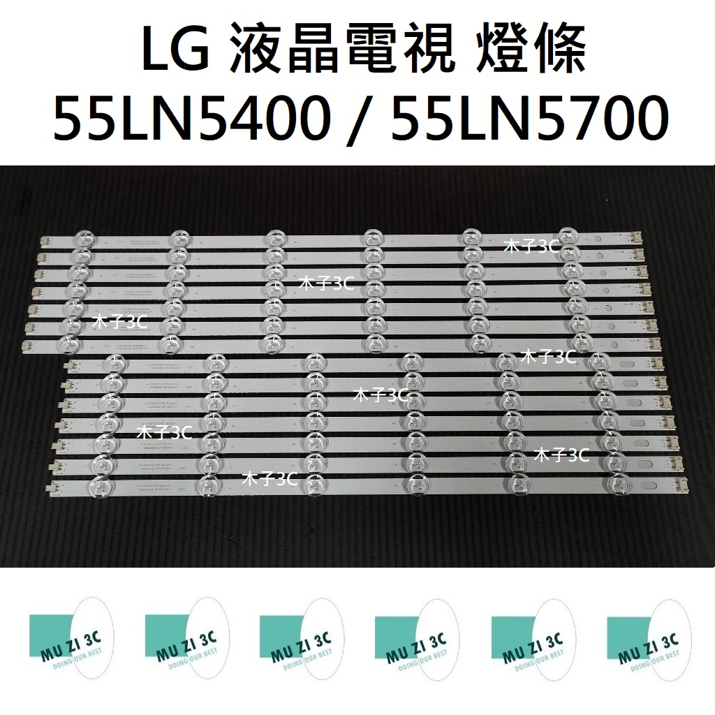 【木子3C】LG 電視 55LN5400 / 55LN5700 燈條 一套七條 每條12燈 全新 LED燈條 背光