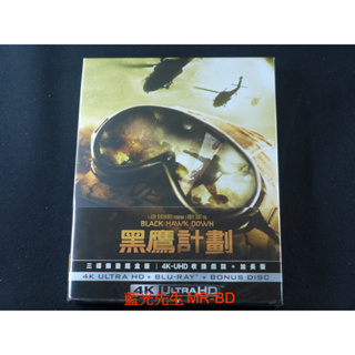鐵盒[藍光先生4KD] 黑鷹計劃 UHD+BD 三碟限量版 Black Hawk Down ( 得利正版 ) 黑鷹計畫