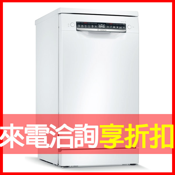 聊聊享折扣/蝦皮最低價【BOSCH 博世】10人份 獨立式洗碗機(SPS4IMW00X)